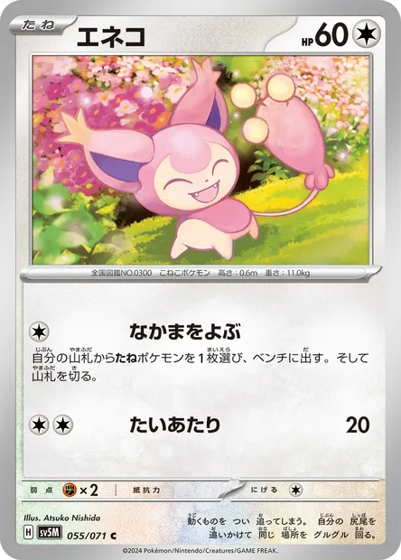 Skitty, carte Pokémon SV5M 055 — extension Cyber Judge