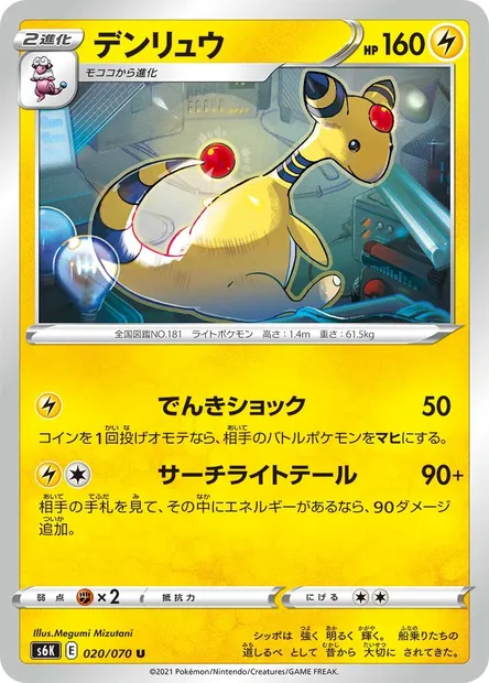 Ampharos, Pokémon card S6K 020 — Jet-Black Spirit set