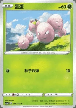 Exeggcute, Pokémon card CS2aC 006 — Vivid Portrayals - Obsidian set