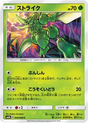 Scyther, Pokémon card SM6b 004 — Champion Road set