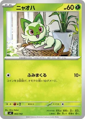 Poussacha, carte Pokémon MC 065 — extension Start Deck 100 Battle Collection