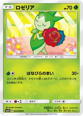 Rosélia, carte Pokémon SM5S 003 — extension Ultra Sun