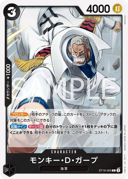 Monkey.D.Garp, One Piece card ST19-005 JAP — Black Smoker set