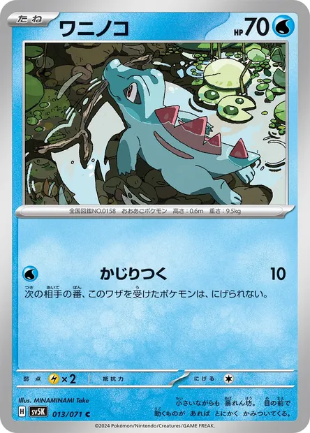 Totodile, Pokémon card SV5K 013 — Wild Force set