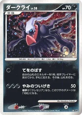 Darkrai, carte Pokémon DP4A aop17730 — extension Moonlit Pursuit
