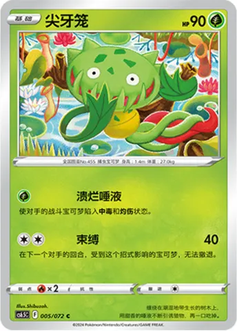 Carnivine, Pokémon card CS6.5C 005 — Victory Star Guide set
