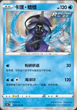 Tapu Fini, Pokémon card CS3bC 043 — Primordial Martial Arts - Torrent set