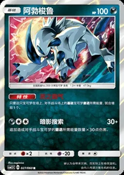 Absol, Pokémon card CSM1.5C 027 — Battle Elite set