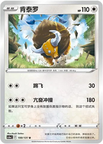 Tauros, Pokémon card CS6aC 100 — Azure Shadow - Roar set
