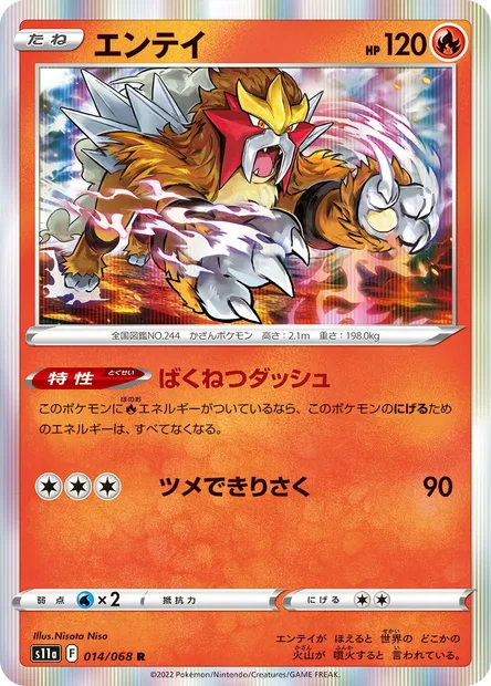 Entei, Pokémon card S11a 014 — Incandescent Arcana set