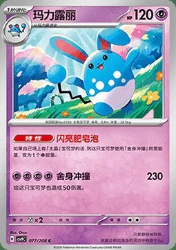 Azumarill, carte Pokémon CSV9C 077 — extension Stellar Crystal