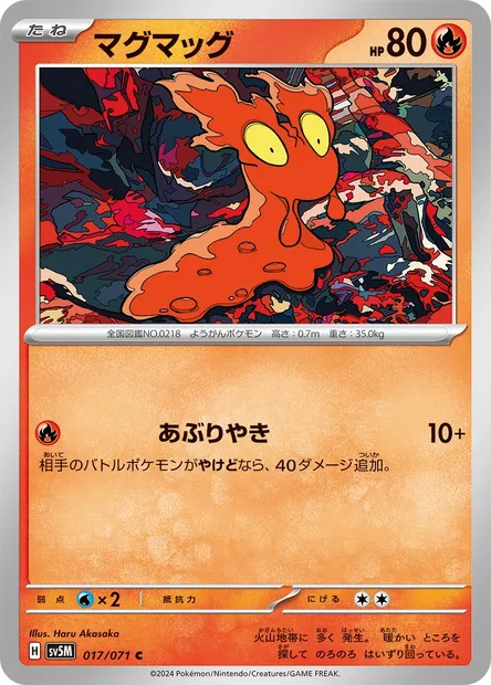 Slugma, Pokémon card SV5M 017 — Cyber Judge set
