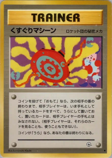 Tickling Machine, Pokémon card PMCG6 084 — Challenge from the Darkness set