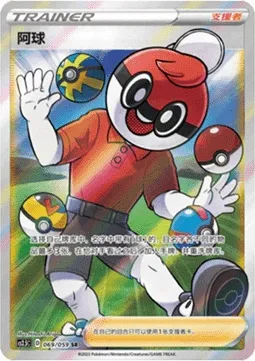 Ball Guy, Pokémon card CS2.5C 069 — Brilliant Counterattack set