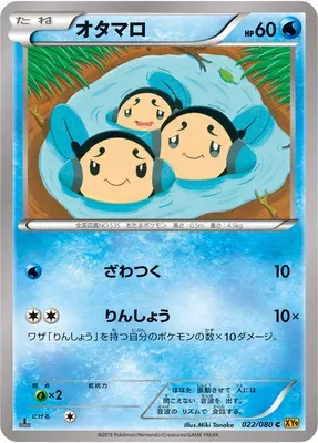 Tympole, Pokémon card XY9 022 — Rage of the Broken Heavens set