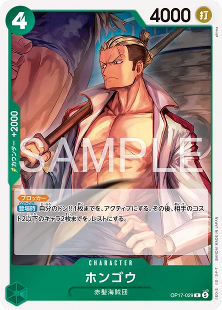 Hongo, One Piece card OP17-029 JAP — THE WORLD’S STRONGEST WARRIORS set