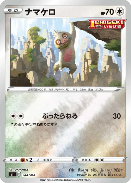 Slakoth, Pokémon card SI 344 — Start Deck 100 set