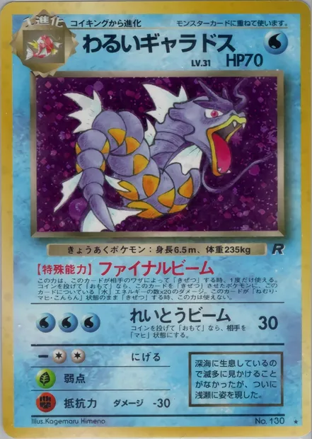 Dark Gyarados, Pokémon card PMCG4 025 — Rocket Gang set
