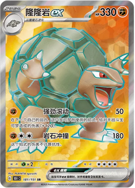 Grolem-ex, carte Pokémon 151C 181 — extension Collect 151