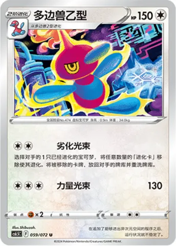 Porygon-Z, Pokémon card CS6.5C 059 — Victory Star Guide set