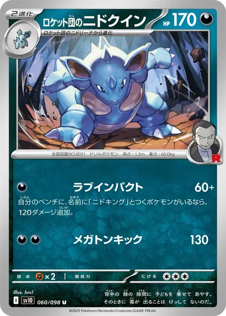 Team Rocket's Nidoqueen, Pokémon card SV10 060 — Glory of Team Rocket set