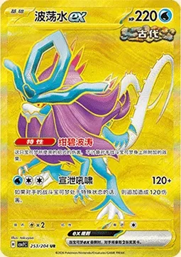 Serpente-Eau-ex, carte Pokémon CSV7C 253 — extension Blade Awakening