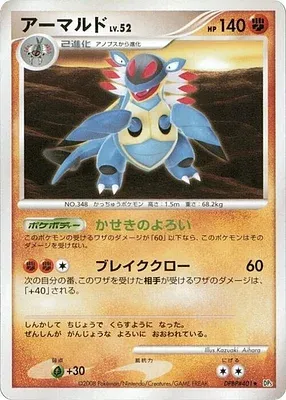 Armaldo, Pokémon card DP5B aop17689 — Temple of Wrath set