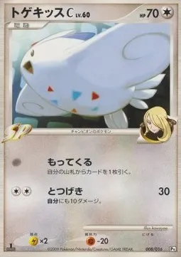 Togekiss Lv.60, Pokémon card GCSPD 008 — Garchomp vs Charizard SP Deck Kit set