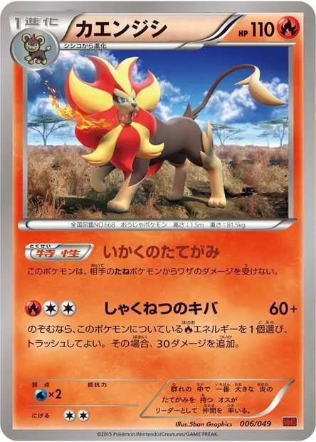 Pyroar, Pokémon card MMBP 006 — M Master Deck Build Box Power Style set