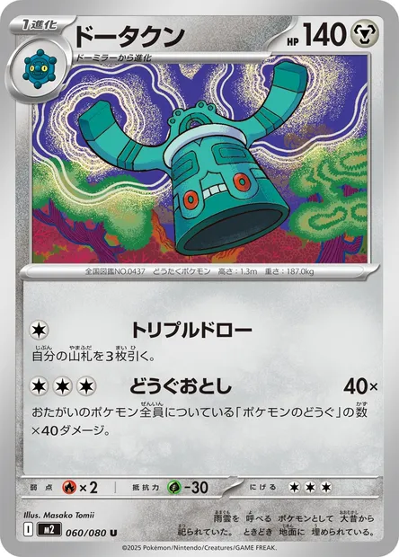 Bronzong, Pokémon card M2 060 — Inferno X set