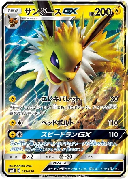 Voltali GX, carte Pokémon SML 013 — extension Eevee GX Starter Sets