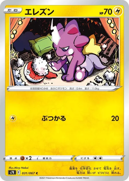 Toxel, Pokémon card S7R 031 — Blue Sky Stream set