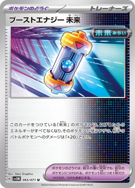 Future Booster Energy Capsule, Pokémon card SV5M 065 — Cyber Judge set