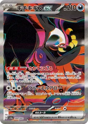 Fezandipiti ex, Pokémon card SV6a 089 — Night Wanderer set