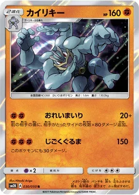 Machamp, Pokémon card SM2K 030 — Islands Await You set