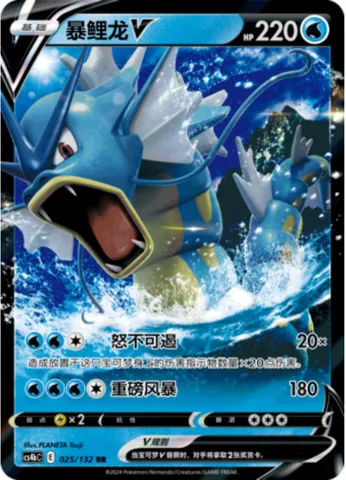 Gyarados V, Pokémon card CS4bC 025 — Nine Colors Gathering - Origin set