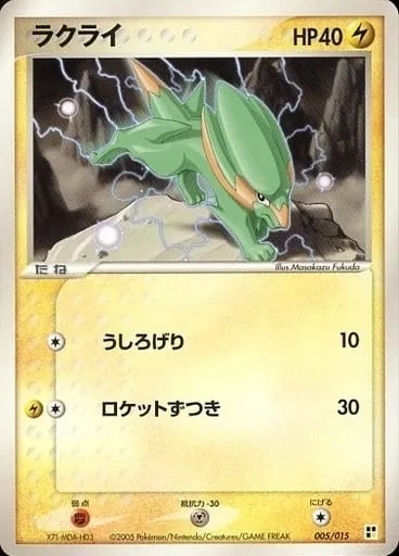 Dynavolt, carte Pokémon L-QCP 005 — extension Lightning Quick Construction Pack