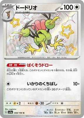 Dodrio, carte Pokémon SV4a 308 — extension Shiny Treasure ex