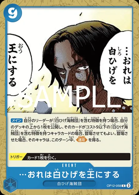 Je ferai de Barbe Blanche... le roi des pirates, carte One Piece OP12-058 JAP — extension L'HÉRITAGE DU MAÎTRE