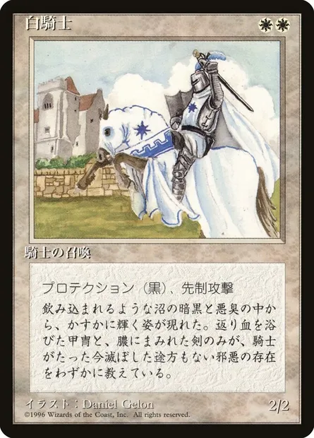 White Knight, Magic card 4BB 56 — Fourth Edition Foreign Black Border set