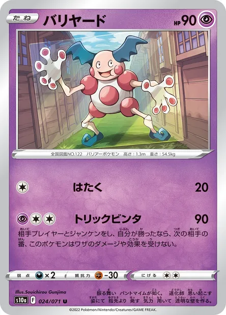 Mr. Mime, Pokémon card S10a 024 — Dark Phantasma set