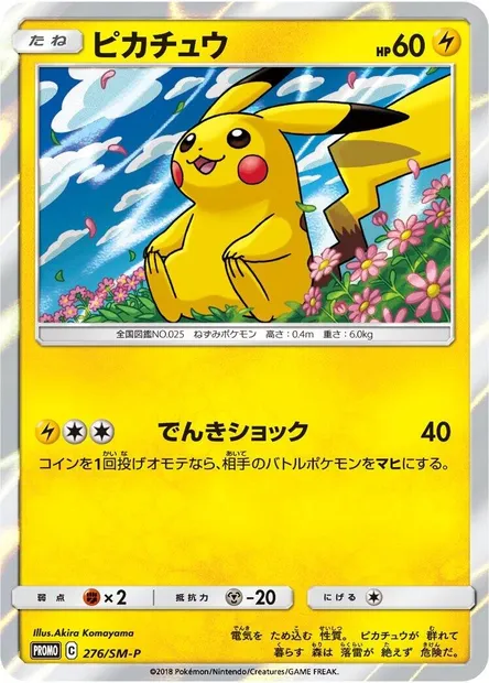 Pikachu, carte Pokémon SMP 276 — extension SM-P: Sun & Moon Promos