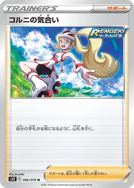 Korrina's Focus, Pokémon card S5R 066 — Rapid Strike Master set