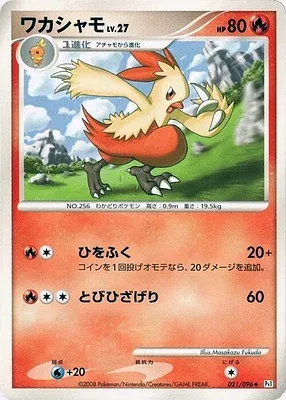 Combusken, Pokémon card Pt1 021 — Galactic's Conquest set