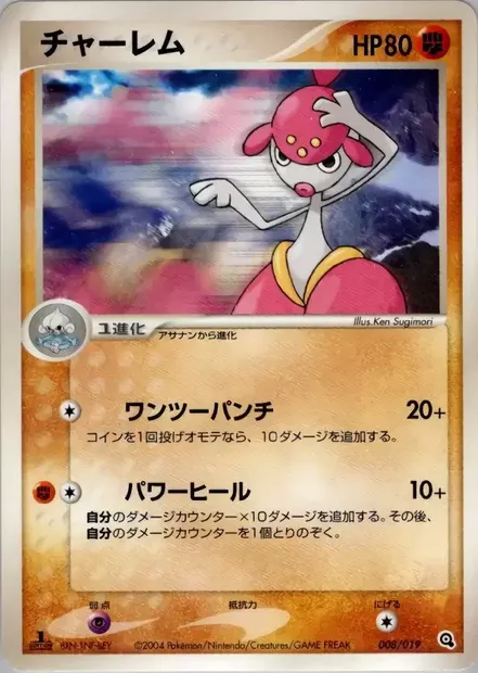 Charmina, carte Pokémon METAGROSS 008 — extension Metagross Constructed Starter Deck