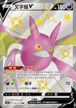 Crobat V, Pokémon card CS2bC 133 — Vivid Portrayals - Indigo set