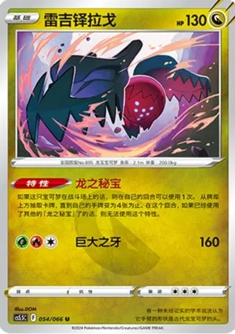 Regidrago, carte Pokémon CS5.5C 054 — extension Shadow of Glory