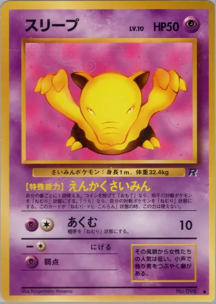 Drowzee, Pokémon card PMCG4 033 — Rocket Gang set