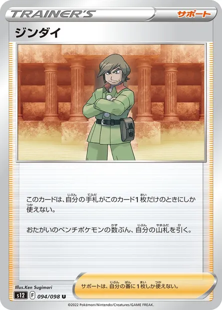 Brandon, Pokémon card S12 094 — Paradigm Trigger set