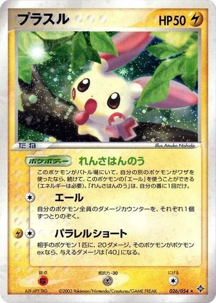 Plusle, Pokémon card ADV3 026 — Rulers of the Heavens set